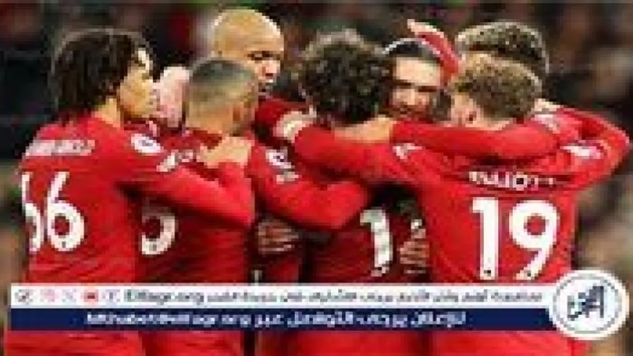 قمة الدوري الإنجليزي.. موعد انطلاق مباراة ليفربول وبورنموث والناقل الحصري للقاء اليوم